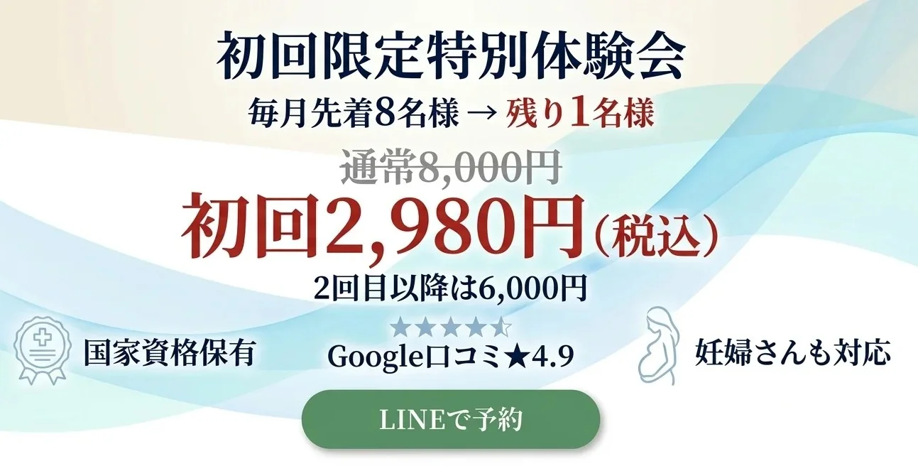 とりうみ整体院の初回特別体験会2980円のバナー